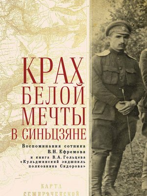 cover image of Крах Белой мечты в Синьцзяне